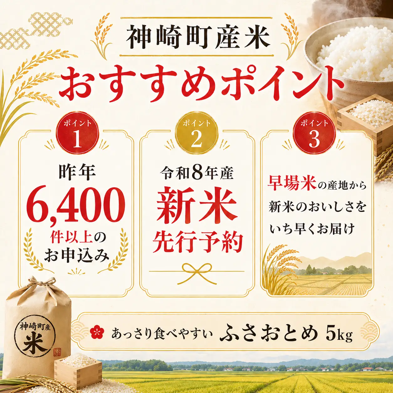 【ふるさと納税】【令和8年産 新米先行予約】米 5kg 千葉県神崎町産 ふさおとめ 白米 早場米 あっさり 食べやすい お試し 少人数  [025-a020]