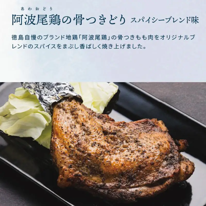 骨付き鳥 4本 阿波尾鶏 骨付鳥