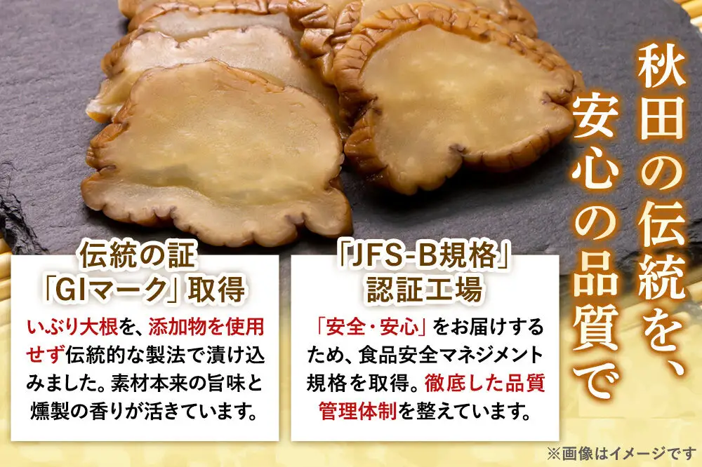いぶりがっこ スライス 60g×4袋 秋田県 大仙市