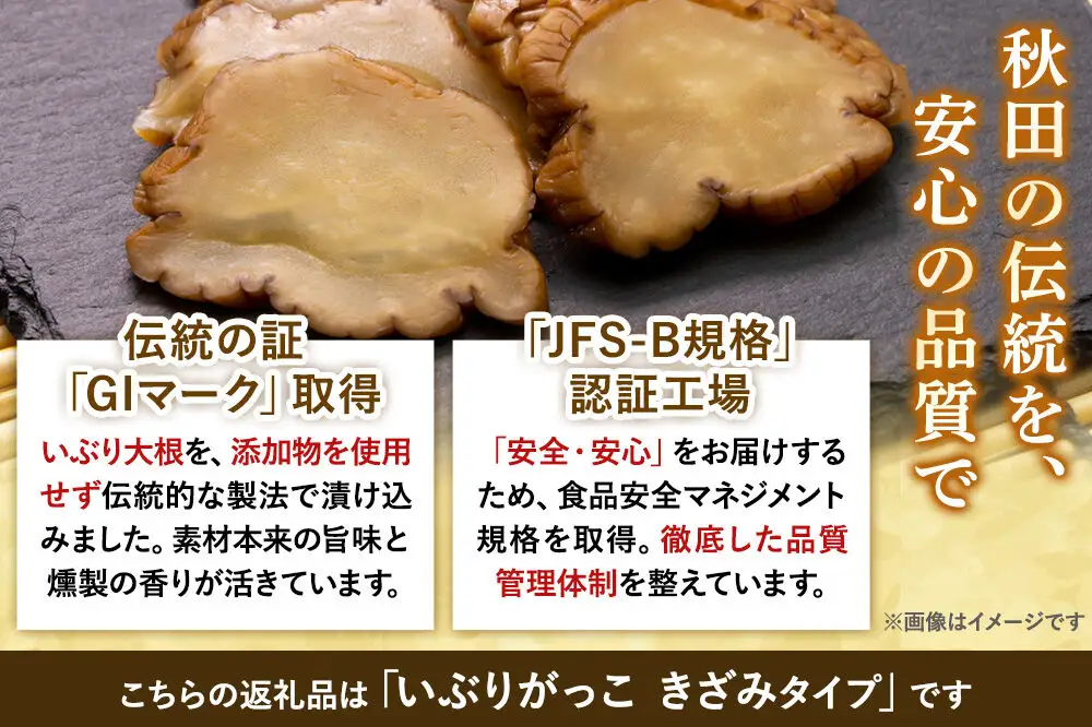 いぶりがっこ きざみ 80g×4袋 秋田県 大仙市