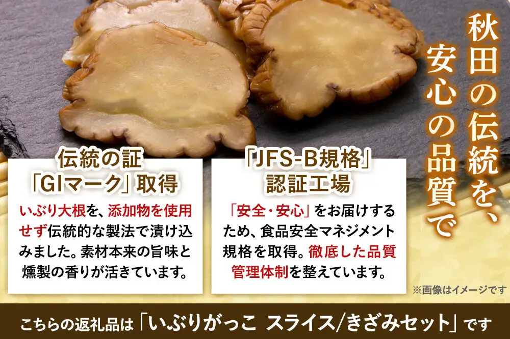 いぶりがっこ セット（スライス60g×2袋、きざみ80g×2袋） 秋田県 大仙市