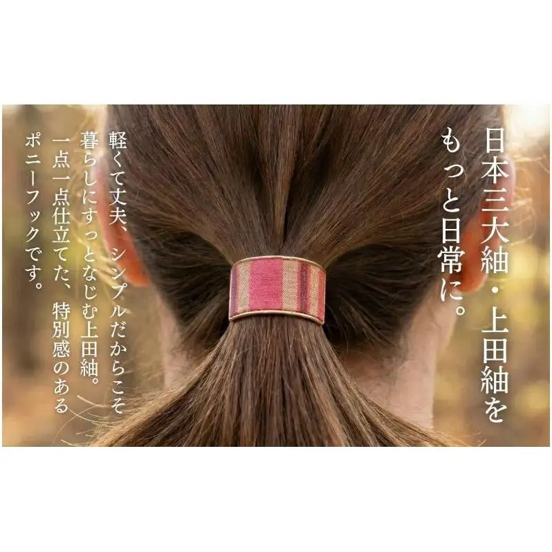 上田紬 ポニーフック 選べる4色系統（赤・青・緑・茶）【伝統工芸】ヘアアクセサリー 髪留め 和モダン 絹100% 日本製 手織り レディース 長野県 上田市 信州 青