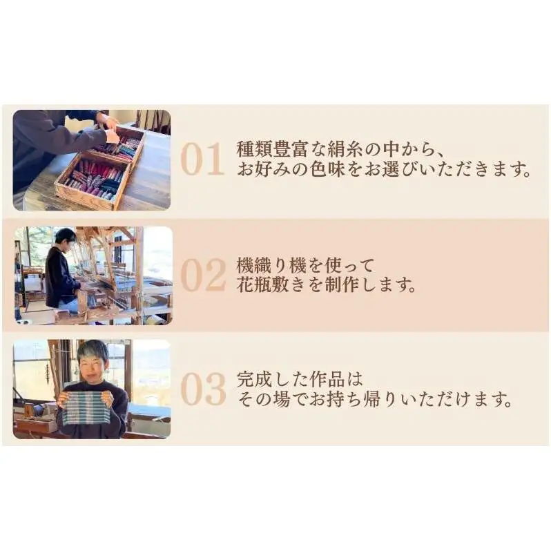 上田紬 機織り体験【伝統工芸】体験チケット 手織り体験 工芸体験 旅行 体験型返礼品 長野県 上田市 信州