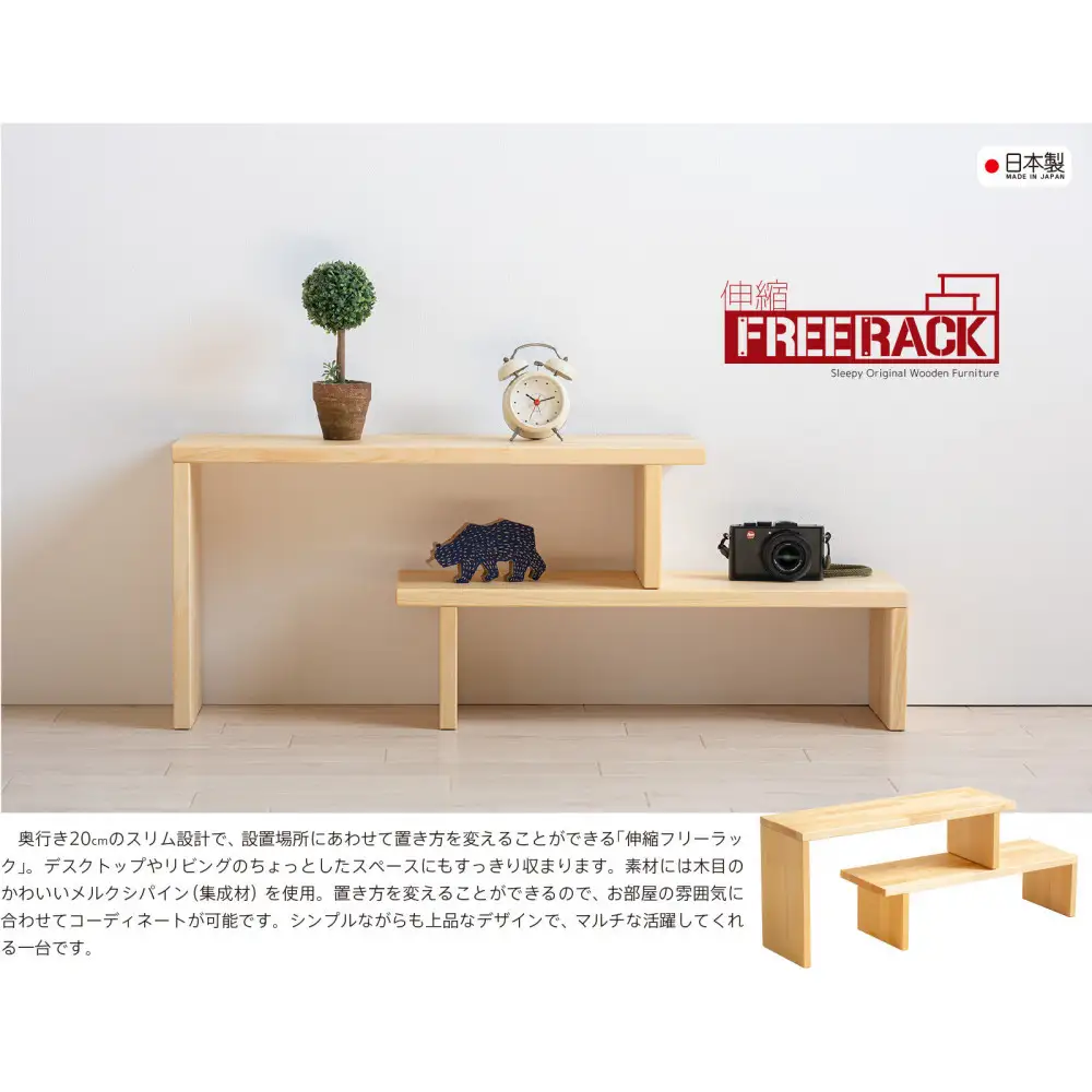 木製「伸縮フリーラック」奥行20cmのコンパクトな収納棚