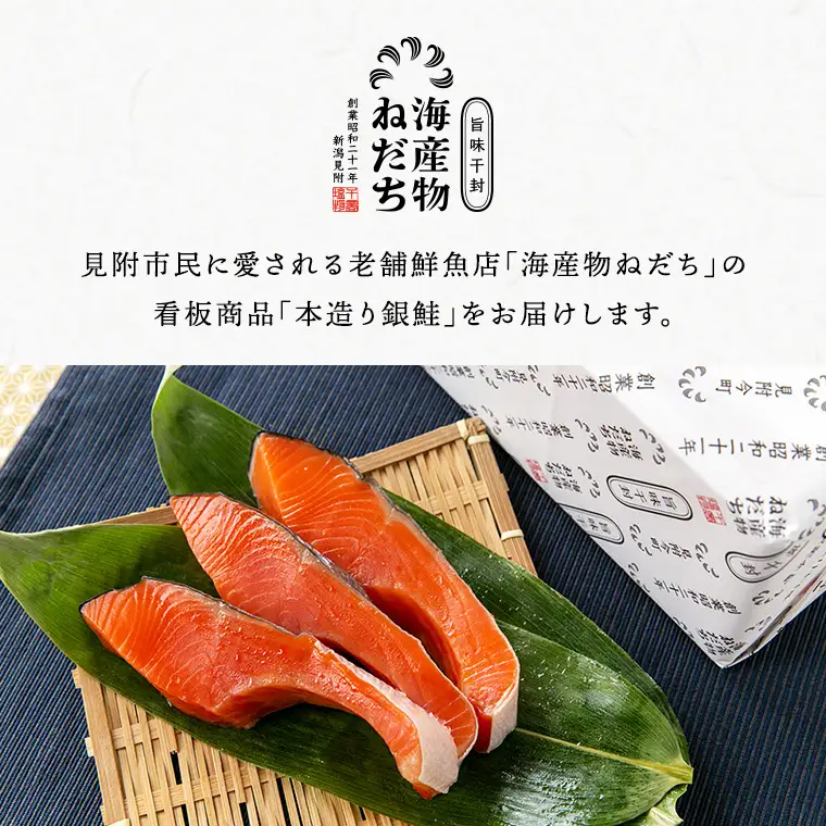 本造り銀鮭（1.25kg）