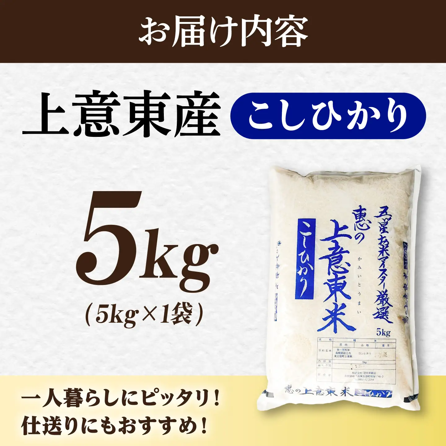【先行予約】【2026年10月以降発送】新米コシヒカリ5kg 島根県松江市/株式会社沼田米穀店[ALBU018]