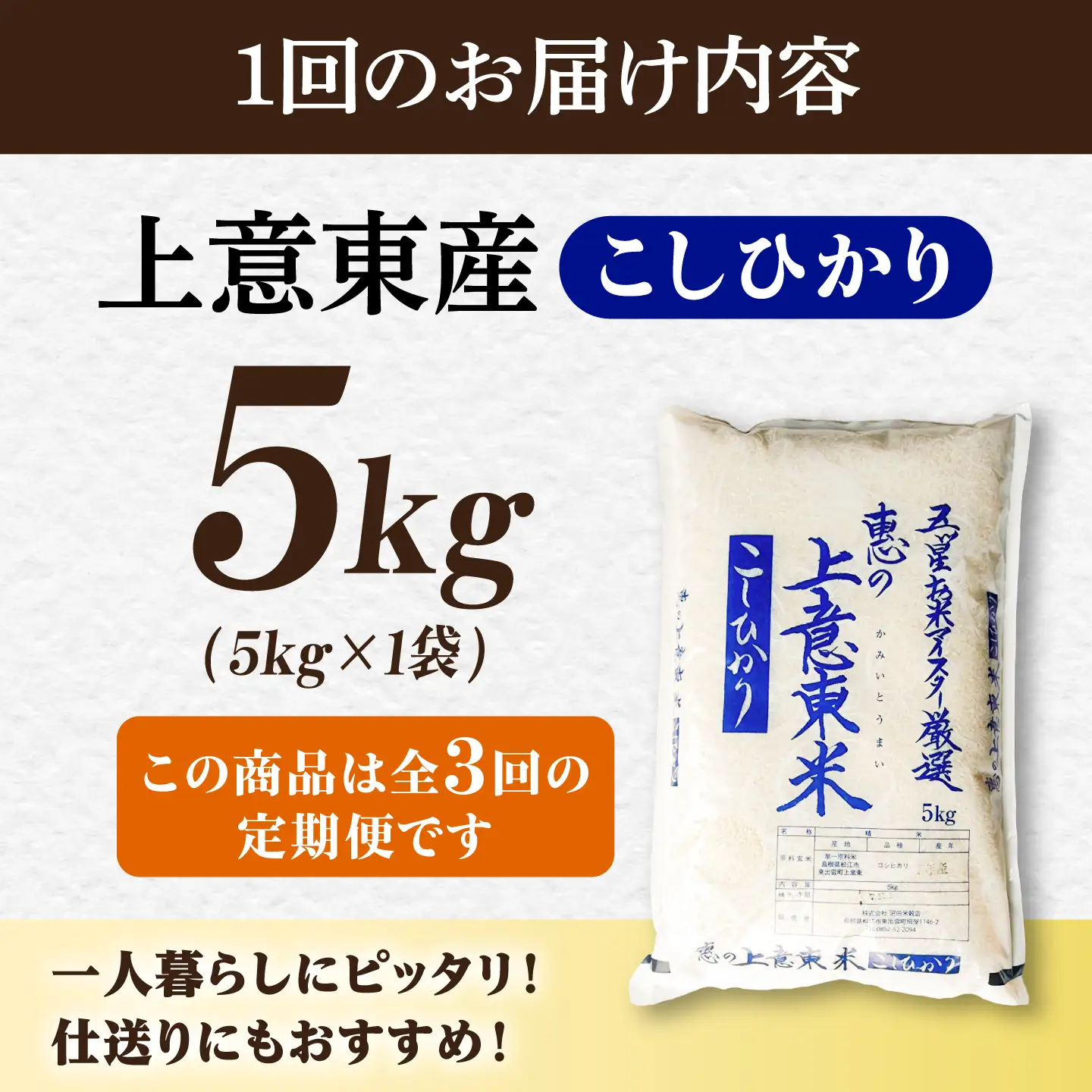 【先行予約】【2026年10月以降発送】【全3回定期便】新米コシヒカリ5kg 島根県松江市/株式会社沼田米穀店[ALBU019]