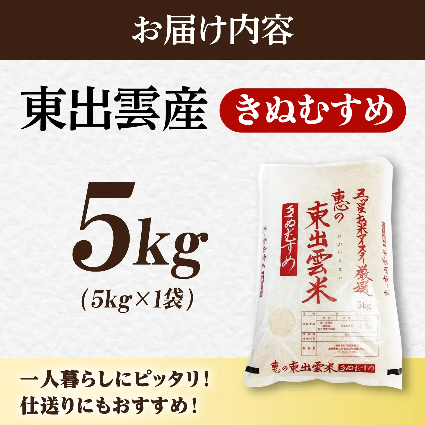 【先行予約】【2026年10月以降発送】新米きぬむすめ5kg 島根県松江市/株式会社沼田米穀店[ALBU021]
