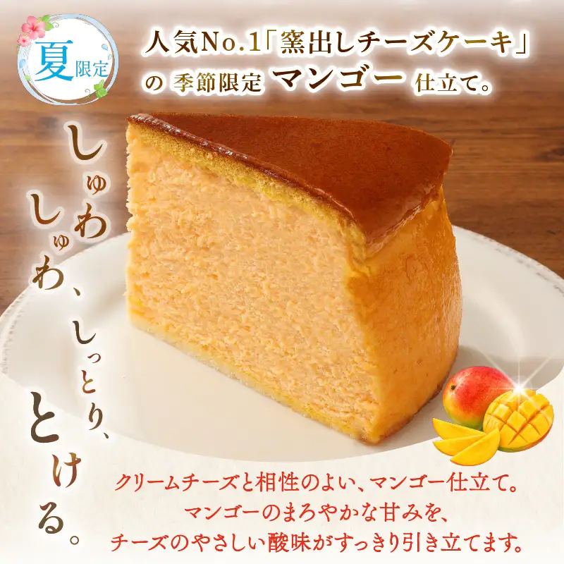 【夏限定】 コミベーカリー マンゴー チーズケーキ ホール (2026年6月～発送) | スフレ マンゴー クリーム チーズ ケーキ 数量 おかし 取り寄せ 誕生日 ギフト プレゼント スイーツ 人気 高知 南国市
