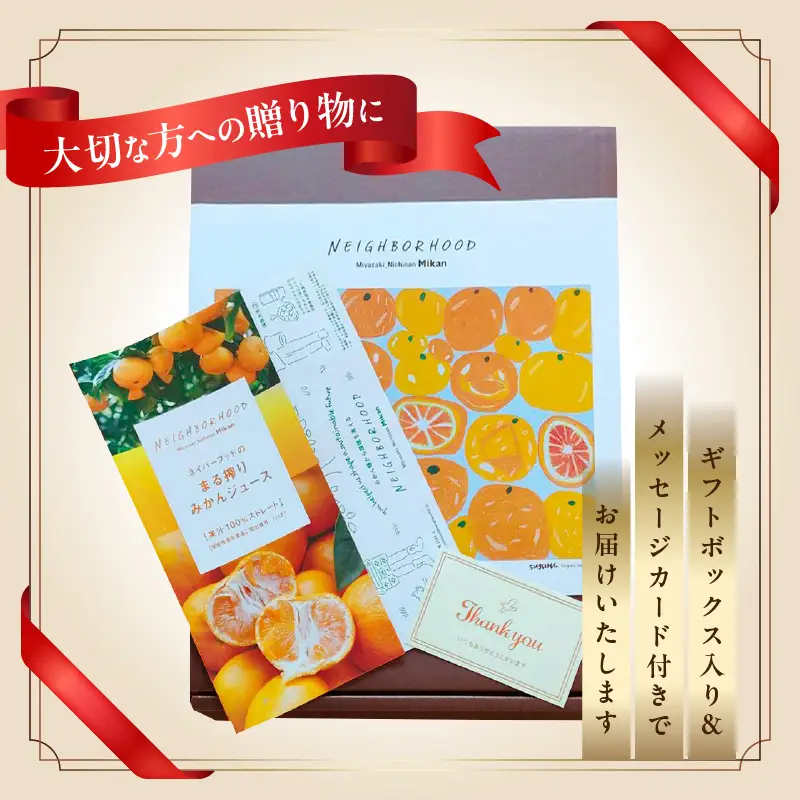 【お中元・夏の贈り物】果汁 100％ まる搾り みかん ジュース 1000ml×1本 220ml×4本 専用ギフトボックス入り_C148-252