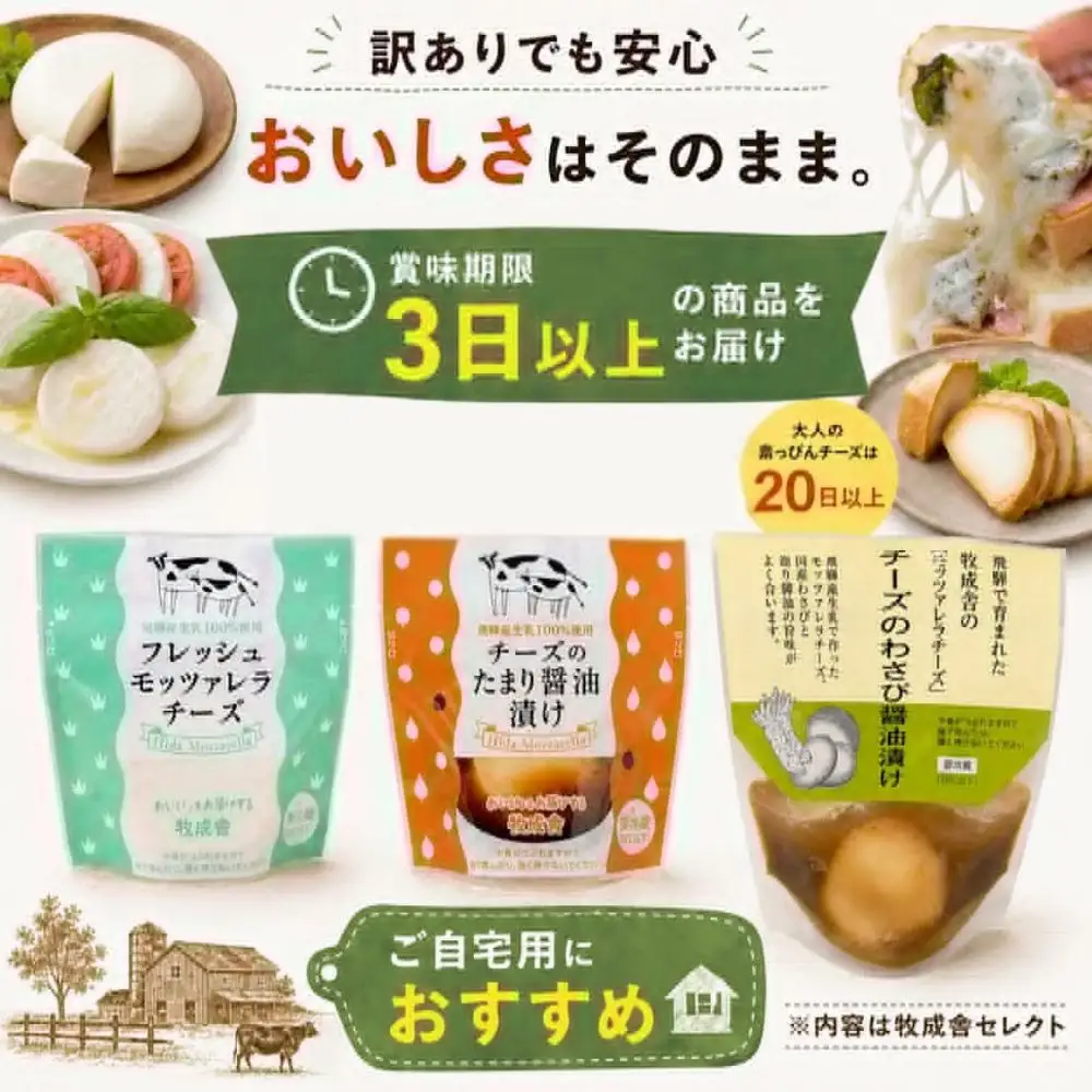 訳ありチーズ福袋 牧成舎 福袋 [Q3241]