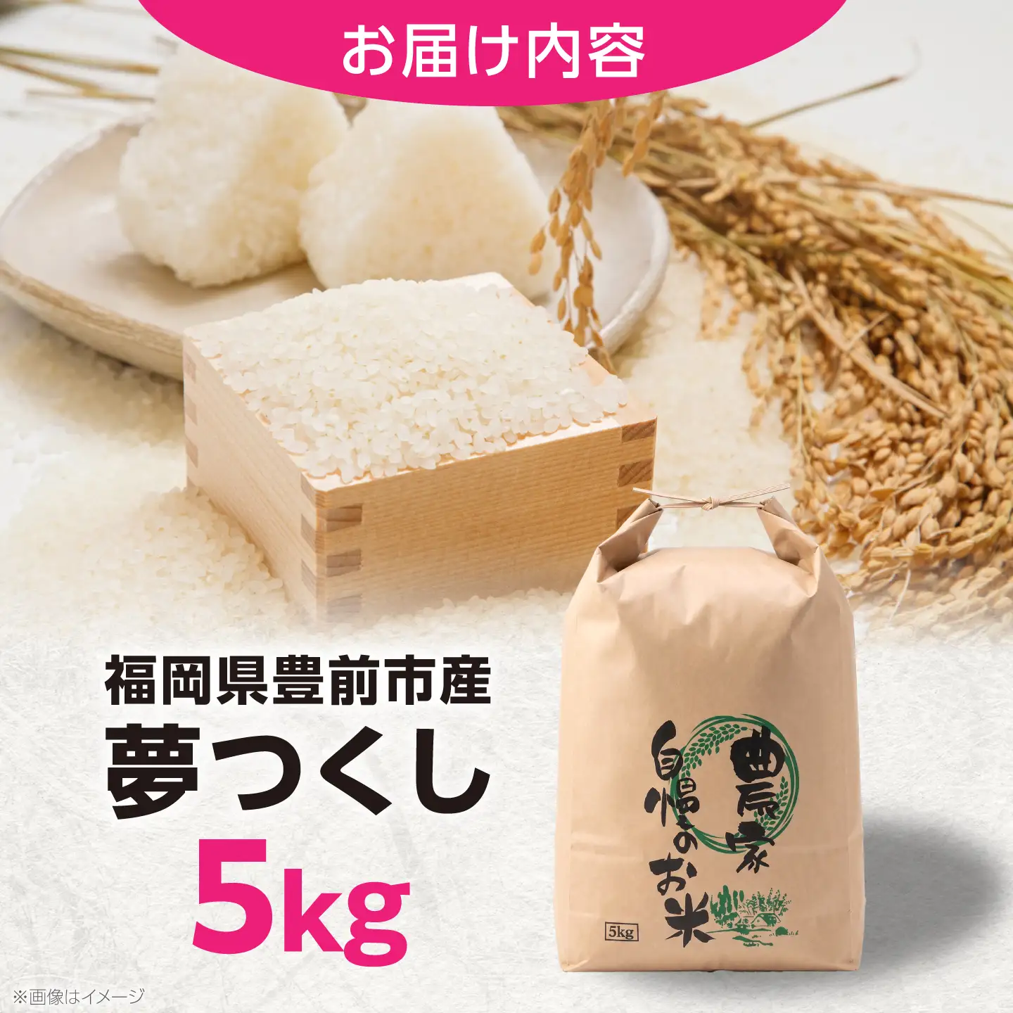 令和7年度産 楠本農園 夢つくし 精米 5kg [VEV001]お米 米 白米 ゆめつくし ご飯