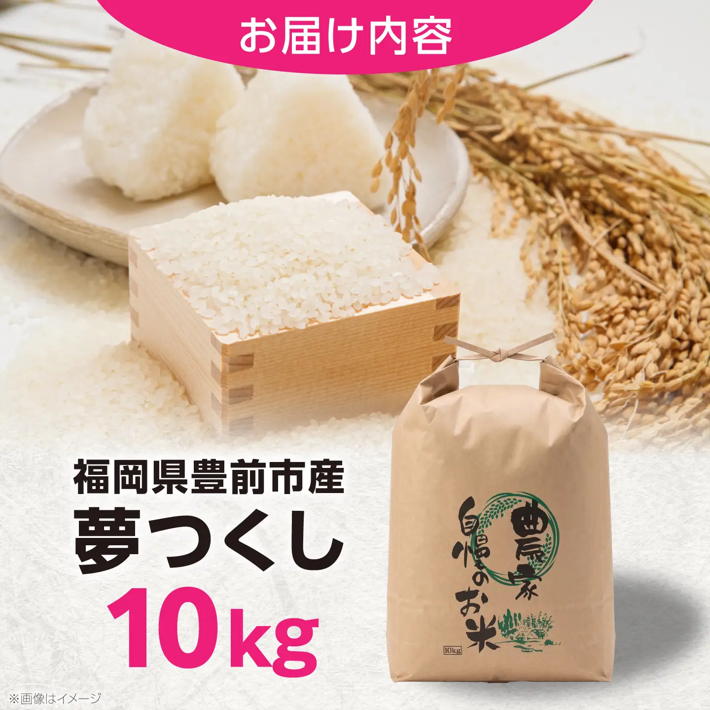 令和7年度産 楠本農園 夢つくし 精米 10kg [VEV002]お米 米 白米 ゆめつくし ご飯