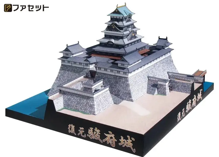 1252 復元 駿府城ペーパークラフト