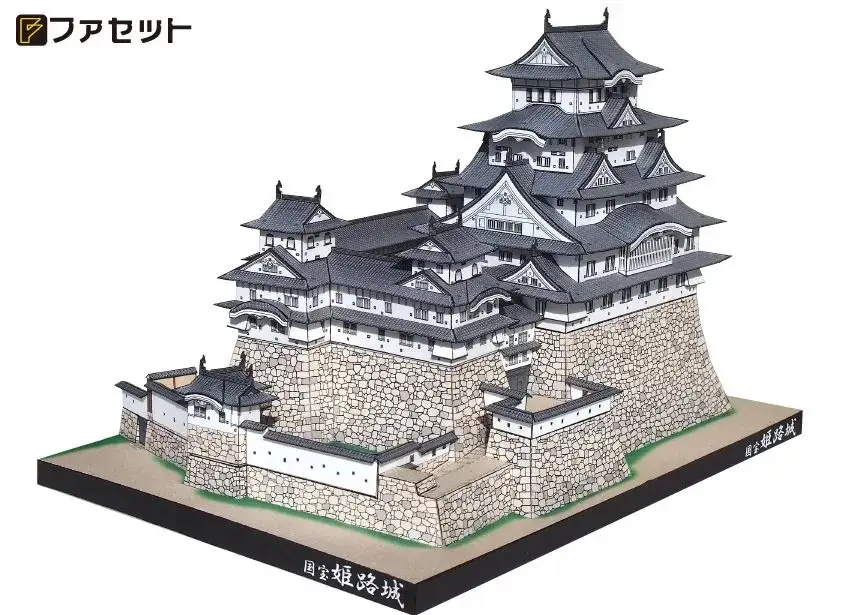1255 国宝 姫路城ペーパークラフト