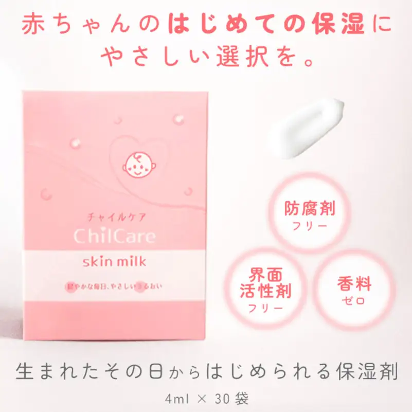 無添加保湿剤「チャイルケア スキンミルク」3個セット 【kw0283-0002】