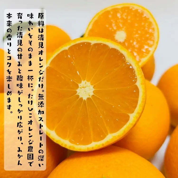 【数量限定】清見オレンジ100%のジュース(無添加ストレート)　1,000ml×1本 ［MS158］
