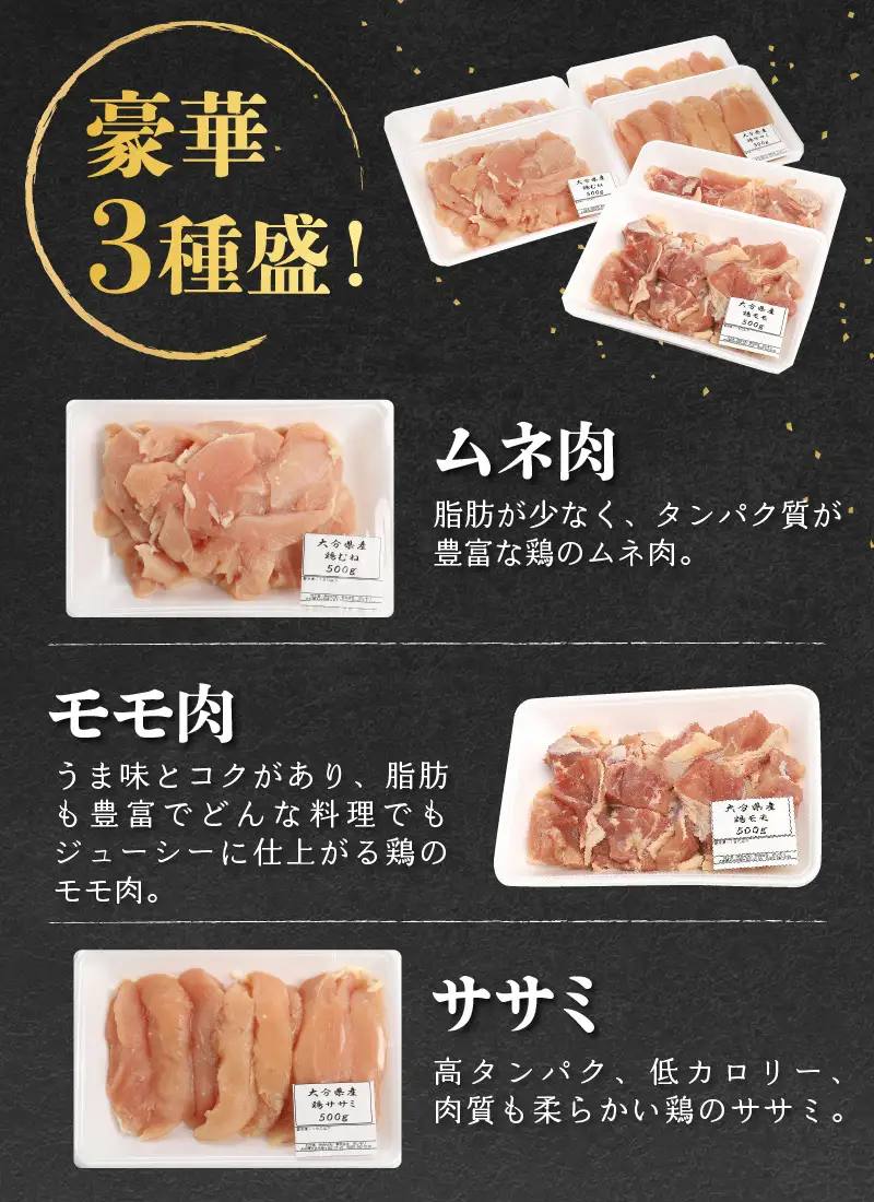【お中元ギフト】 鶏3種盛（ムネ・モモ・ササミ） 約3.0kg ≪7/1～8/9の期間に発送≫ A03026-S
