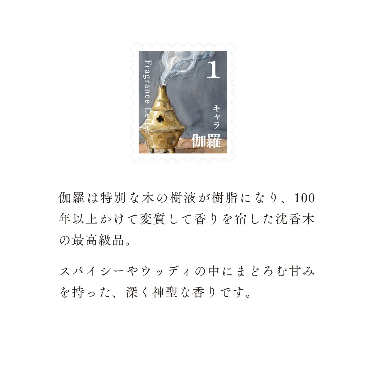 移ろう四季のディフューザー【伽羅／きゃら】～1月の香り～ 癒しの芳香剤・ルームフレグランスギフト gone works 山口県 防府市 O-I27 リードディフューザー アロマ スティック インテリア 玄関 寝室 天然香料 日本製 贈り物 プレゼント 誕生日