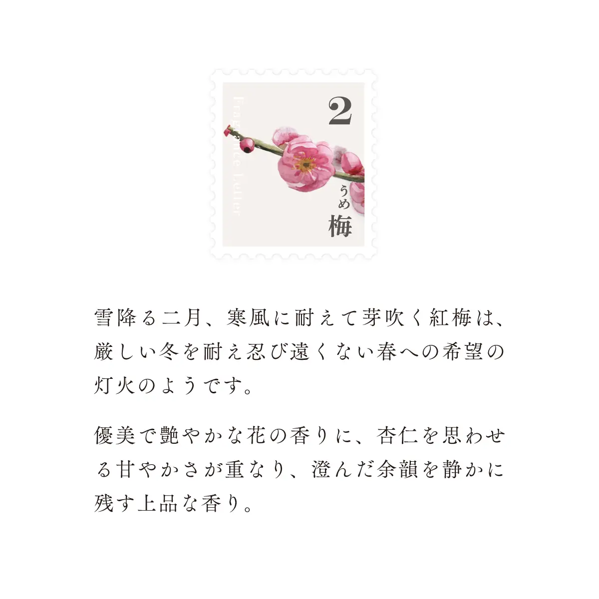 移ろう四季のディフューザー【梅／うめ】～2月の香り～ 癒しの芳香剤・ルームフレグランスギフト gone works 山口県 防府市 O-I28リードディフューザー アロマ スティック インテリア 玄関 寝室 天然香料 日本製 贈り物 プレゼント 誕生日