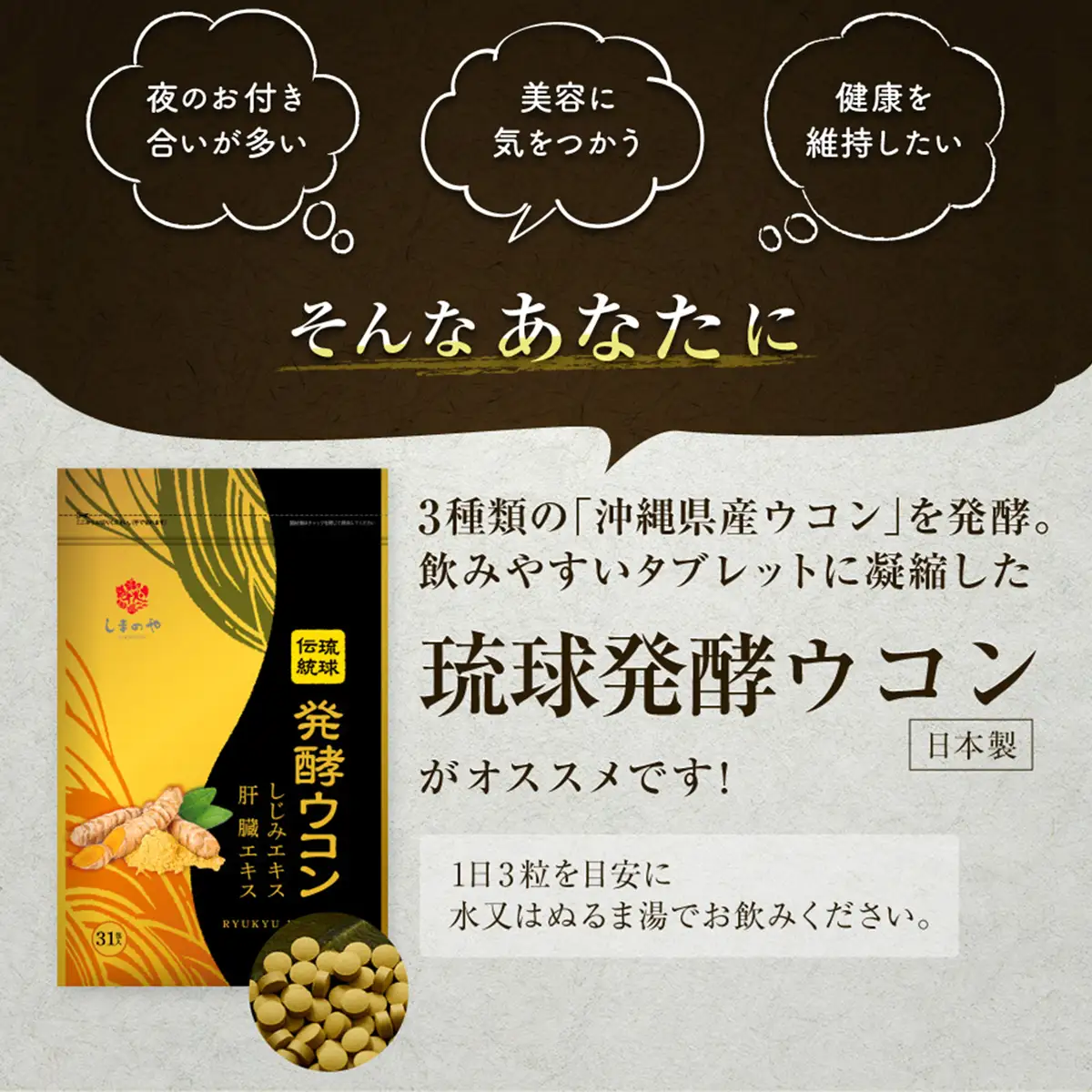 《定期便12回 2袋》琉球発酵ウコン 1袋(1粒重量250mg 3粒×31包)  | 沖縄県産の7種類のウコン | 飲みやすい タブレット 無農薬 農薬・化学肥料 不使用 自然由来 | 株式会社 しまのや | サプリ サプリメント 健康食品 | 送料無料
