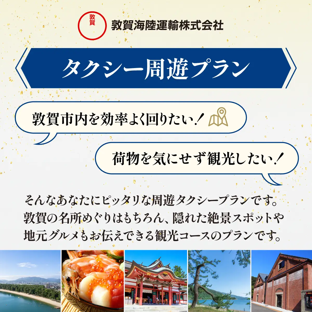 観光タクシー 周遊プラン 3時間 特定大型車 定員9名 [067-a005]