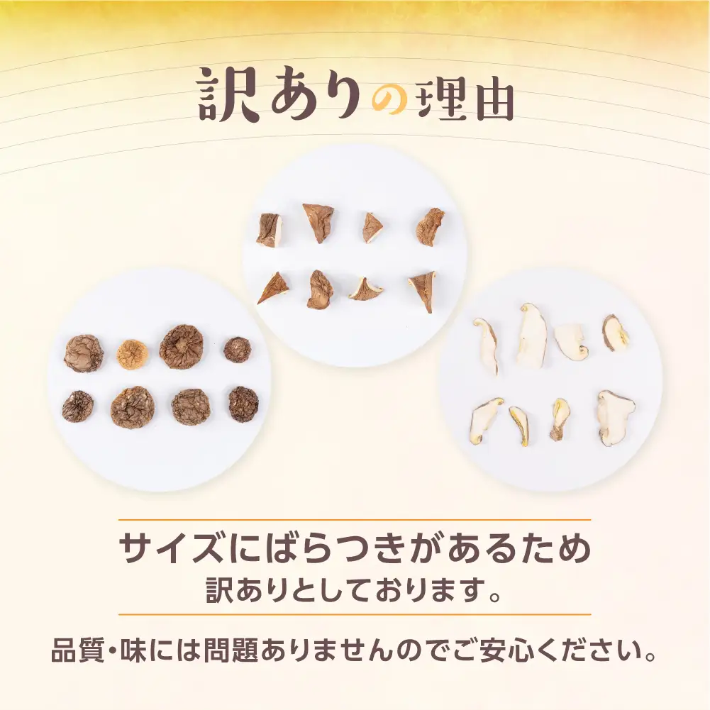 訳あり 乾燥しいたけ(スライス)｜しいたけ