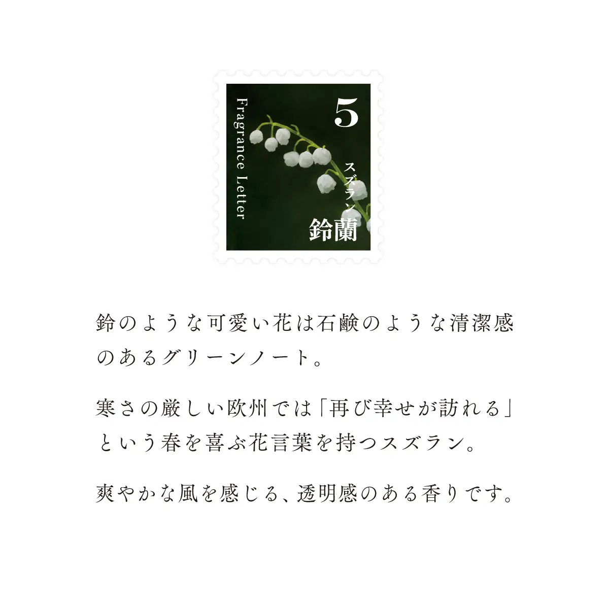 移ろう四季のディフューザー【鈴蘭／すずらん】～5月の香り～ 癒しの芳香剤・ルームフレグランスギフト gone works 山口県 防府市 O-I33リードディフューザー アロマ スティック インテリア 玄関 寝室 天然香料 日本製 贈り物 プレゼント 誕生日