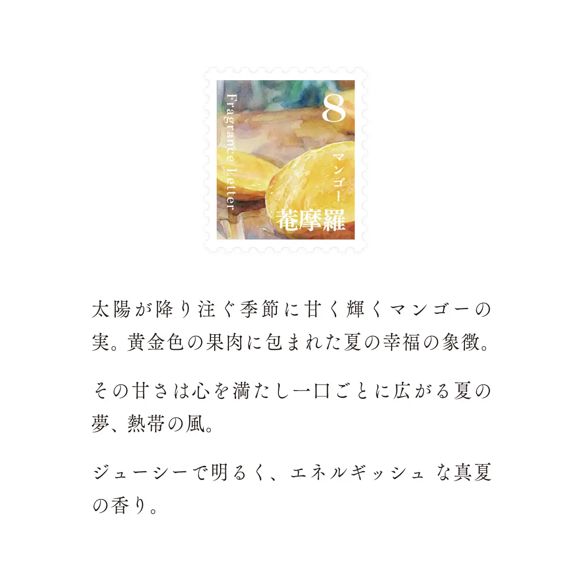 移ろう四季のディフューザー【菴摩羅／マンゴー】～8月の香り～ 癒しの芳香剤・ルームフレグランスギフト gone works 山口県 防府市 O-I36リードディフューザー アロマ スティック インテリア 玄関 寝室 天然香料 日本製 贈り物 プレゼント 誕生日