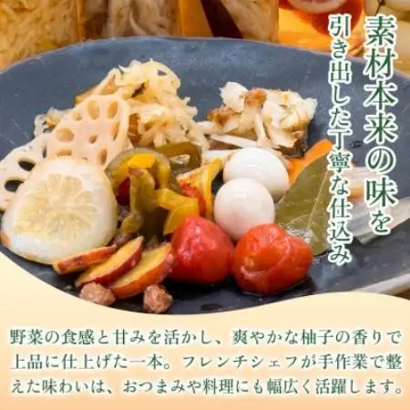 【フレンチシェフの手作り柚子ピクルス】8種詰め合わせセット 各70g 1セット【1736719】