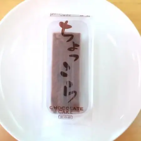 【ちょっこら】クリームをサンドしたチョコケーキ 5個セット 京都府与謝野町よりお届け【配送不可地域：離島】【1737793】