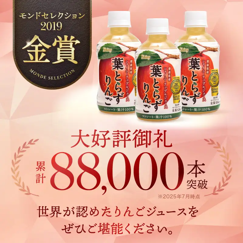りんごジュース 青森 シャイニーアップルジュース 葉とらずりんご 280ml×48本 風丸農場 りんご ジュース 100% ストレート アップルジュース フルーツジュース 果物ジュース ペットボトル フルーツ 果物 飲料 リンゴ 林檎 青森県産 青森県