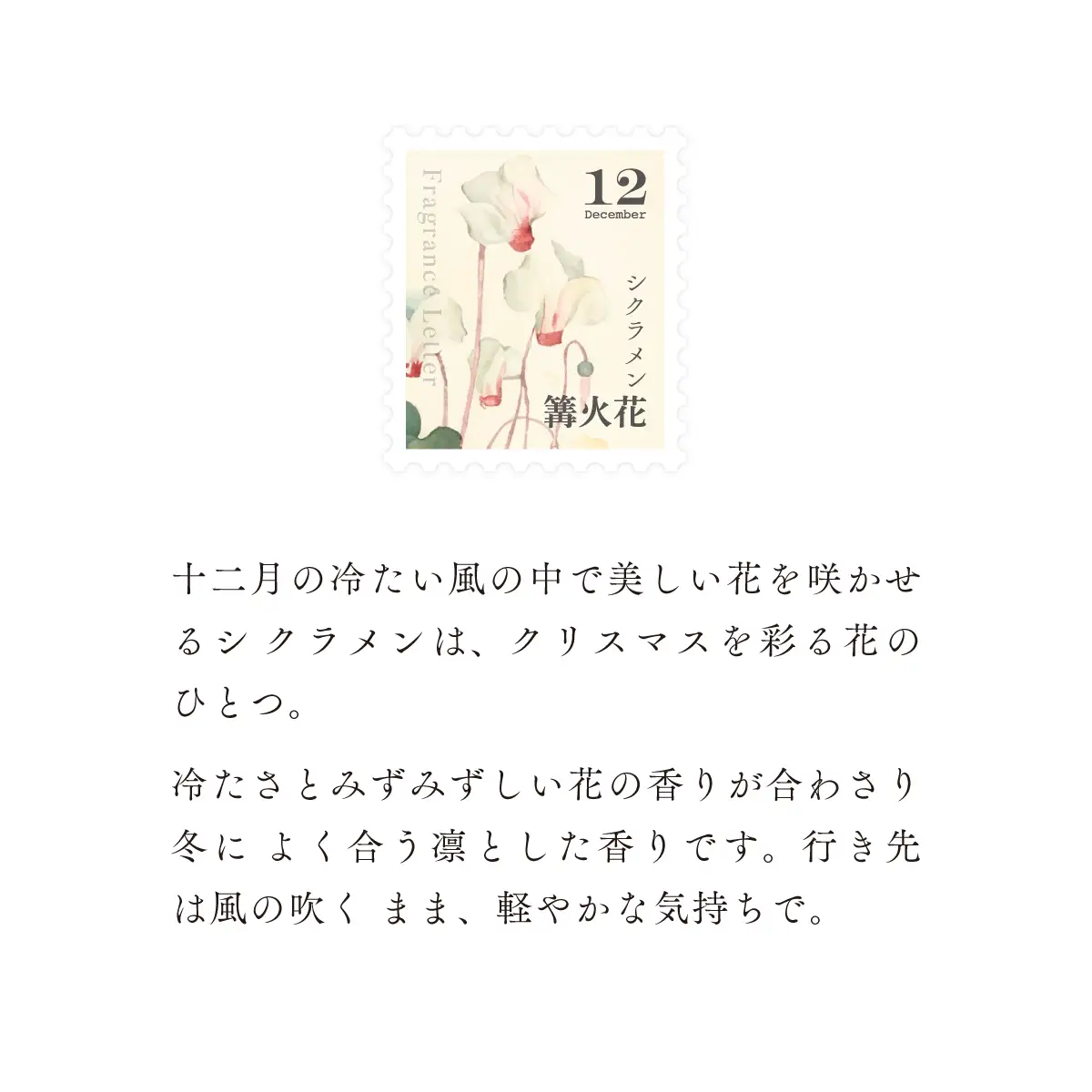 移ろう四季のディフューザー【篝火花／シクラメン】～12月の香り～ 癒しの芳香剤・ルームフレグランスギフト gone works 山口県 防府市 O-I40リードディフューザー アロマ スティック インテリア 玄関 寝室 天然香料 日本製 贈り物 プレゼント 誕生日