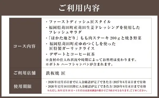 ホテル インターコンチネンタル 東京ベイ 鉄板焼 匠 「苅田町ランチ限定 はかた地どりコース」食事券 2名分 ランチ 料理 飲食店 ペア チケット 利用券 会食 観光 旅行 福岡県 苅田町 送料無料