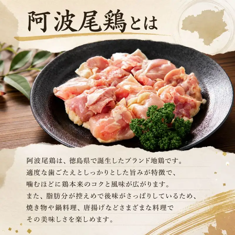 【阿波尾鶏】スパイスチキン 1kg ブランド地鶏 鶏肉 揚げるだけ 簡単調理 小松島市