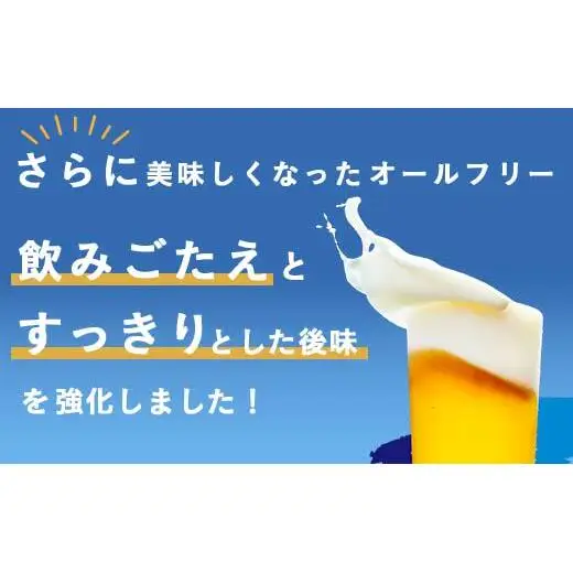 FK7-0337_【9ヶ月定期便】サントリー オールフリー 350ml×1ケース（24本入）