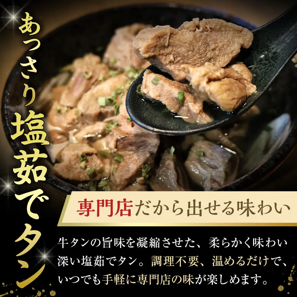 あっさり塩 茹でタン １パック牛タン120グラム×4個　宮城県共通返礼品