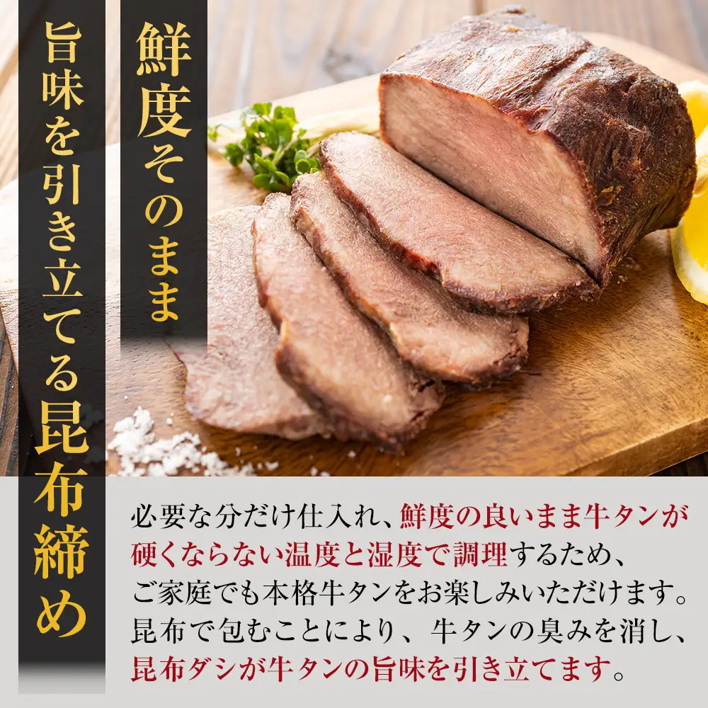 牛タンの塩釜焼き　宮城県共通返礼品