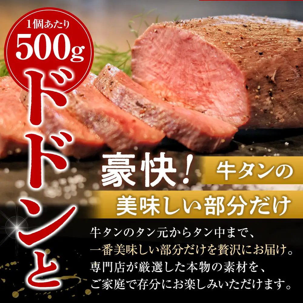 牛タン低温焼き 500g　宮城県共通返礼品