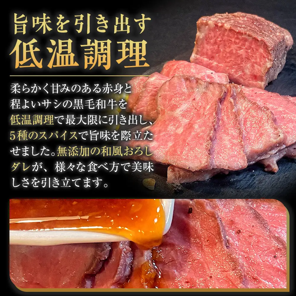 厳選仙台黒毛和牛 低温ロースト 200ｇ×2　宮城県共通返礼品