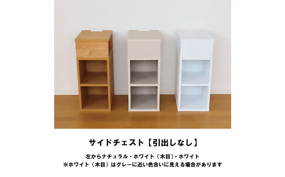 オープンタイプ サイドチェスト 幅27cm ホワイト 白 コンセント 多機能 天然木 国産 大川家具 完成品