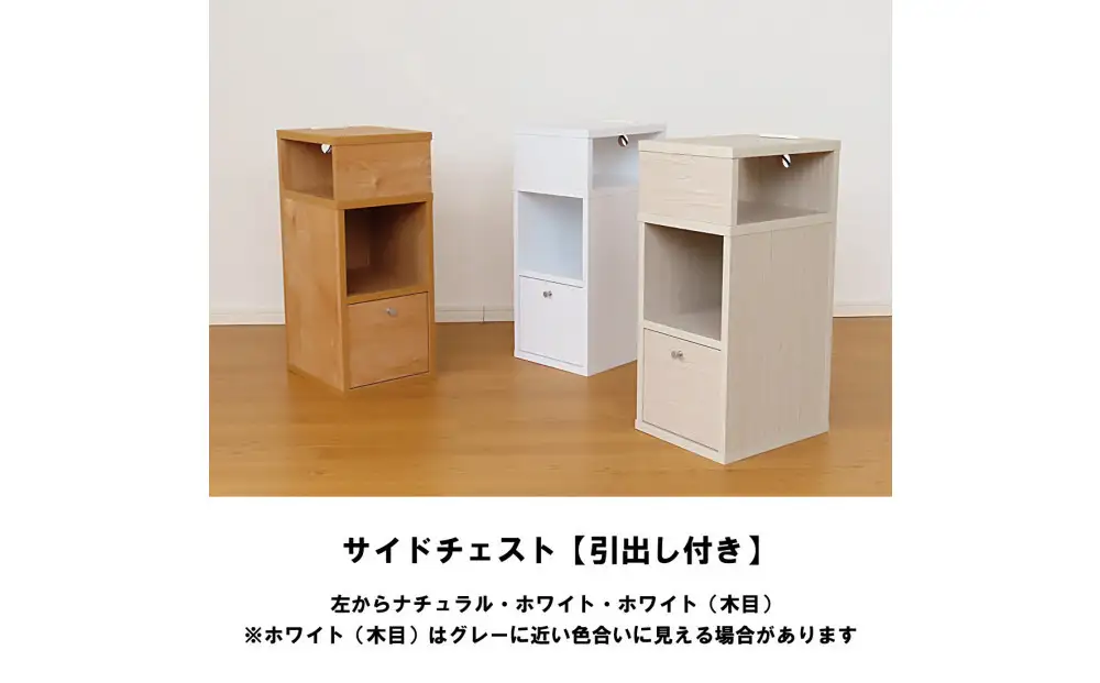 引出し付 サイドチェスト 幅27cm ナチュラル ベージュ コンセント 多機能 天然木 国産 大川家具 完成品