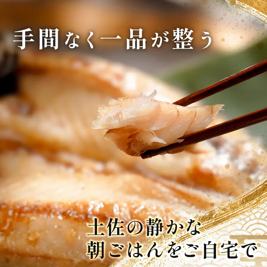 干物セット 3品 土佐の朝ごはん 干物 冷凍 個包装 焼き魚 ご飯のお供 2～3人前 母の日 父の日 ギフト 贈答 贈り物 御祝 内祝 お取り寄せ プレゼント お中元 お歳暮 旬 魚 海産物 高知県 大月町産 国産 未来鮮魚株式会社 大月海産 産地直送