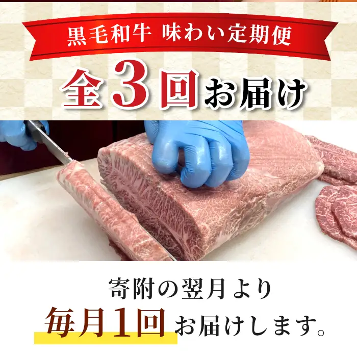 《 翌月から発送》 全3回★国産黒毛和牛 味わい定期便（焼き肉・ステーキ・すき焼きしゃぶしゃぶ） 信州高原和牛 サーロイン カタロース ロースステーキ用 焼肉 しゃぶしゃぶ すき焼き バーベキュー 国産黒毛和牛 肉 牛肉 定期便