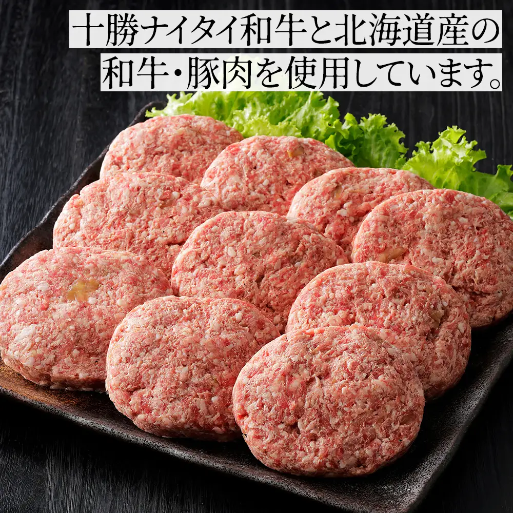 十勝ナイタイ和牛やポークの旨みぎっしり まんぷく ハンバーグ 150g×20個 国産 北海道 牛 豚 肉 牛肉 豚肉 国産牛 国産豚 お取り寄せ 冷凍ハンバーグ