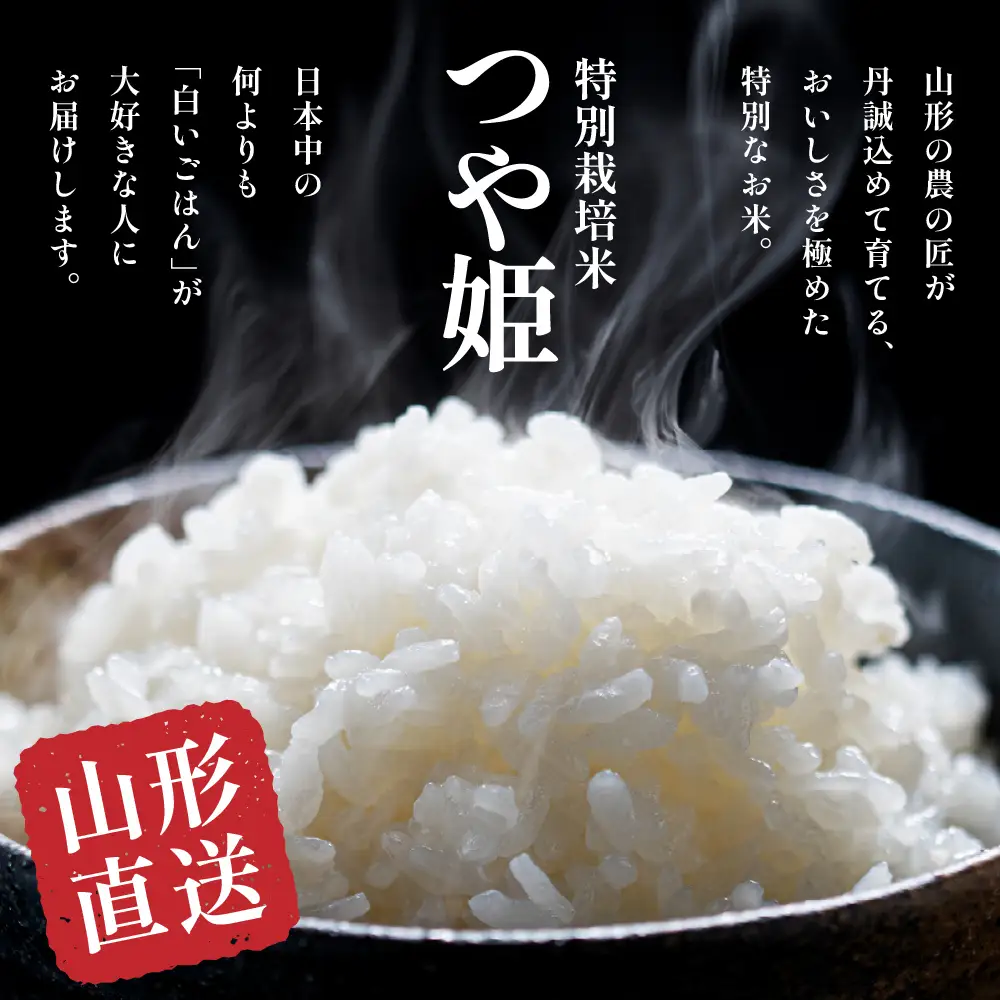 2026年7月スタート つや姫 5kg×4回(毎月 後半発送) 定期便