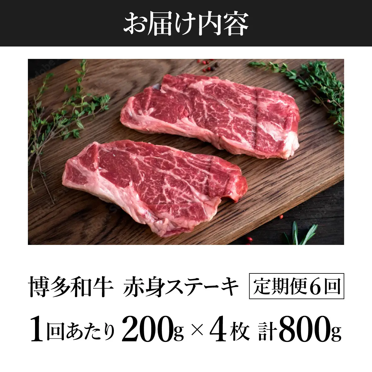 寄附額改定↓ ＜定期便・全6回＞A5ランク 極上 博多和牛 赤身 希少部位 ステーキ 200g×4枚（部位おまかせ）