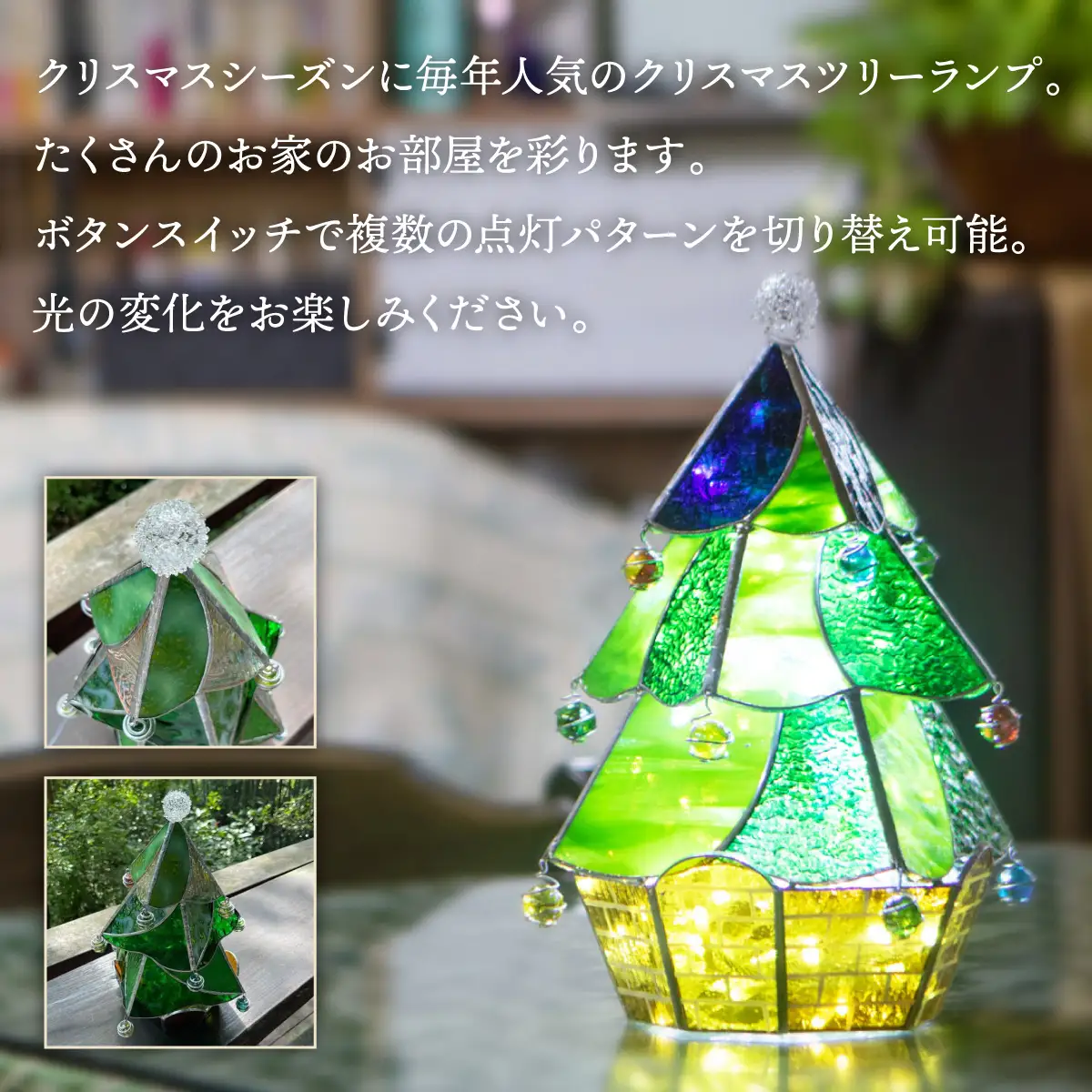 クリスマスツリーランプ