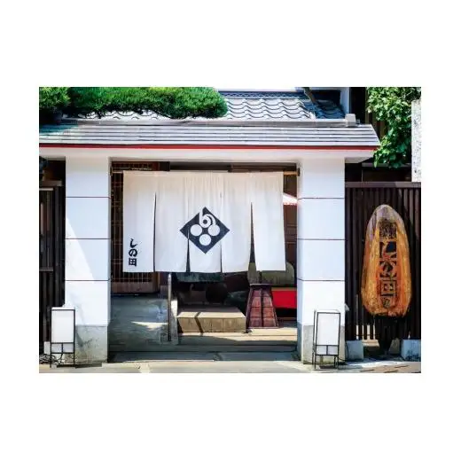 しの田お食事券2名様分（戸定邸御膳）
