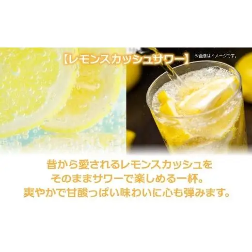 合同酒精 昔懐かしいレモンスカッシュサワー 350ml×24本 懐かしい 昔ながら レモンスカッシュ サワー お酒 酒 アルコール アルコール飲料 飲料 爽やか 爽快 炭酸 レモン 甘酸っぱい 缶チューハイ チューハイ お取り寄せ ご当地 送料無料 千葉県 松戸市